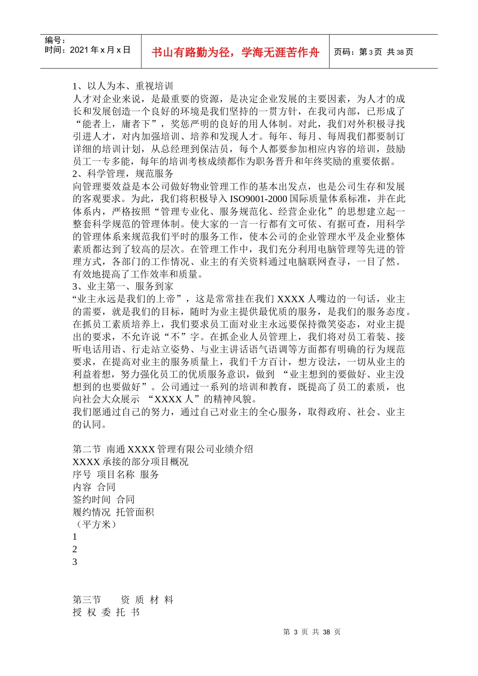 最新的物业标书_第3页