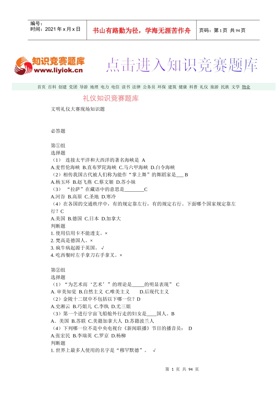 服务礼仪培训教材(PPT 136页)_第1页