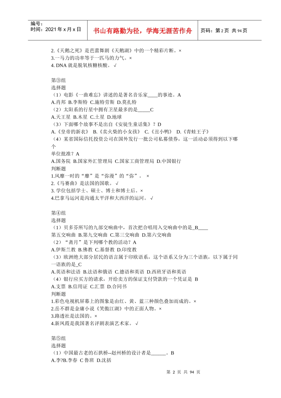 服务礼仪培训教材(PPT 136页)_第2页