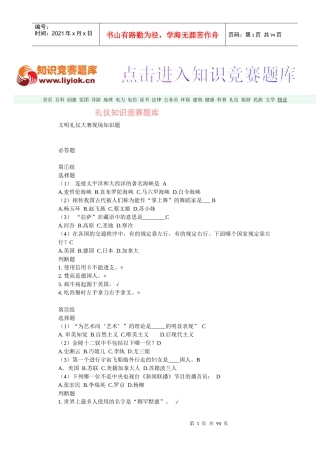 服务礼仪培训教材(PPT 136页)