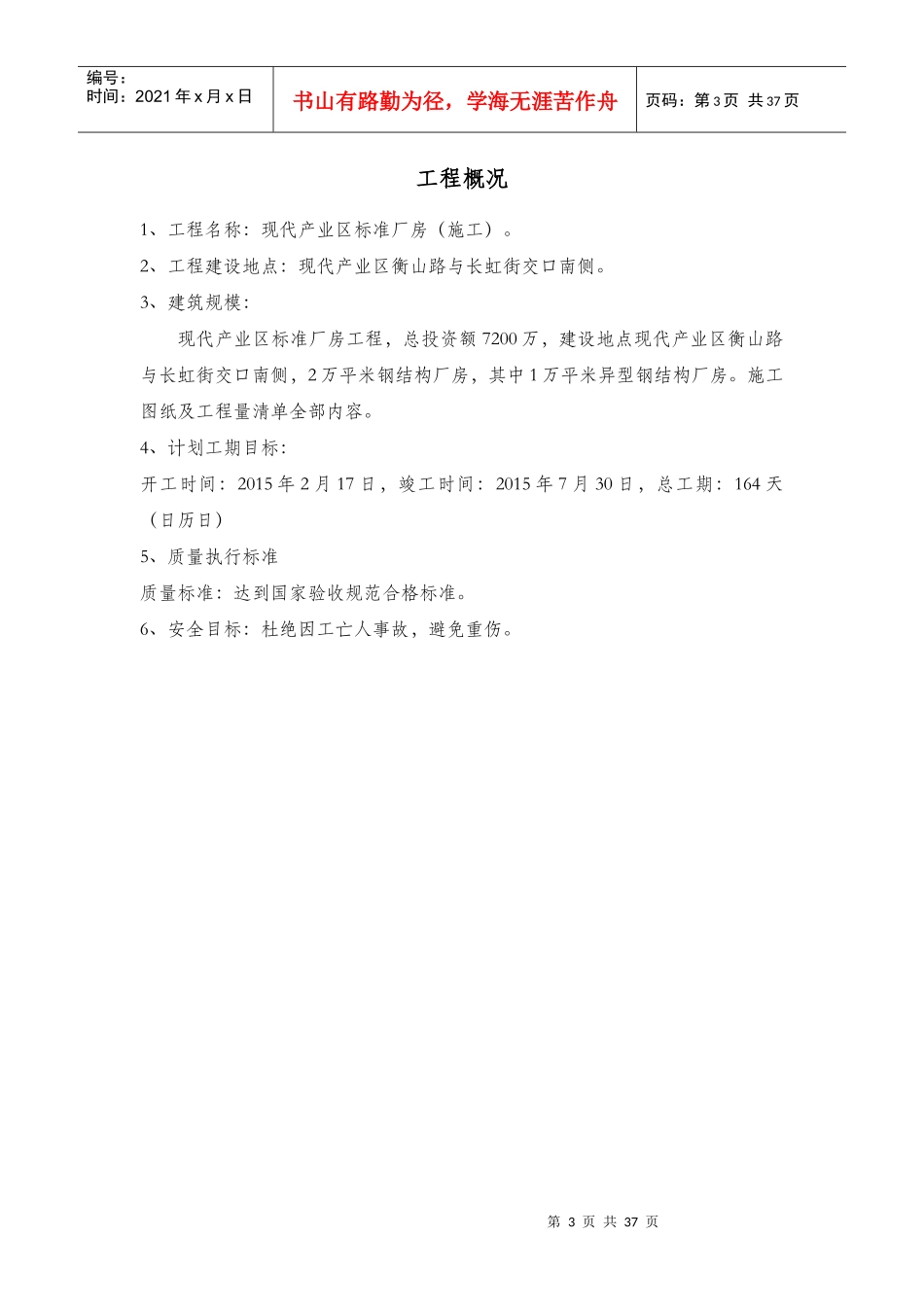 某产业区标准厂房工程应急预案_第3页