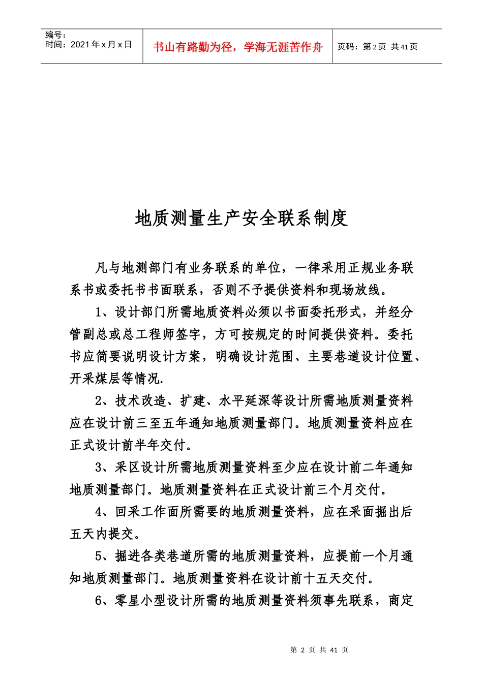 板集矿测量管理制度汇编_第2页