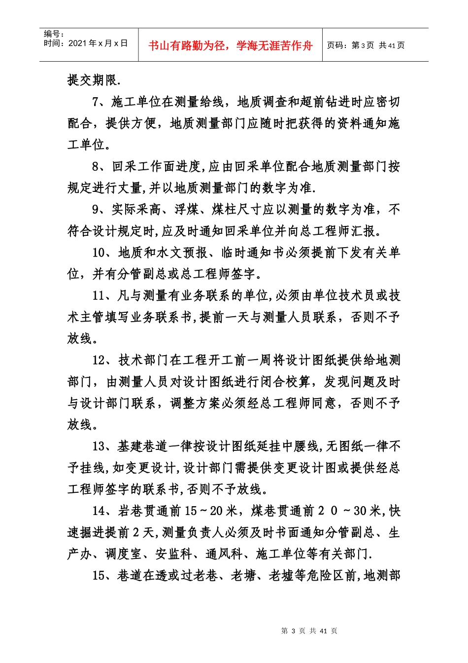 板集矿测量管理制度汇编_第3页