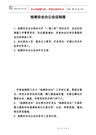 板集矿测量管理制度汇编