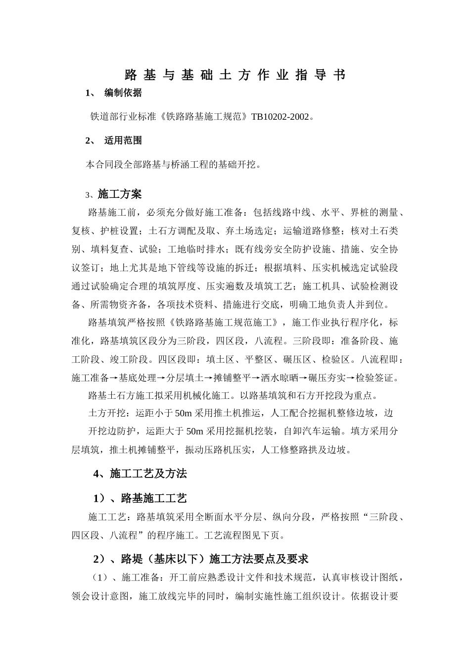 路基及基础土方工程作业指导书_第2页