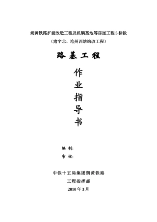 路基及基础土方工程作业指导书