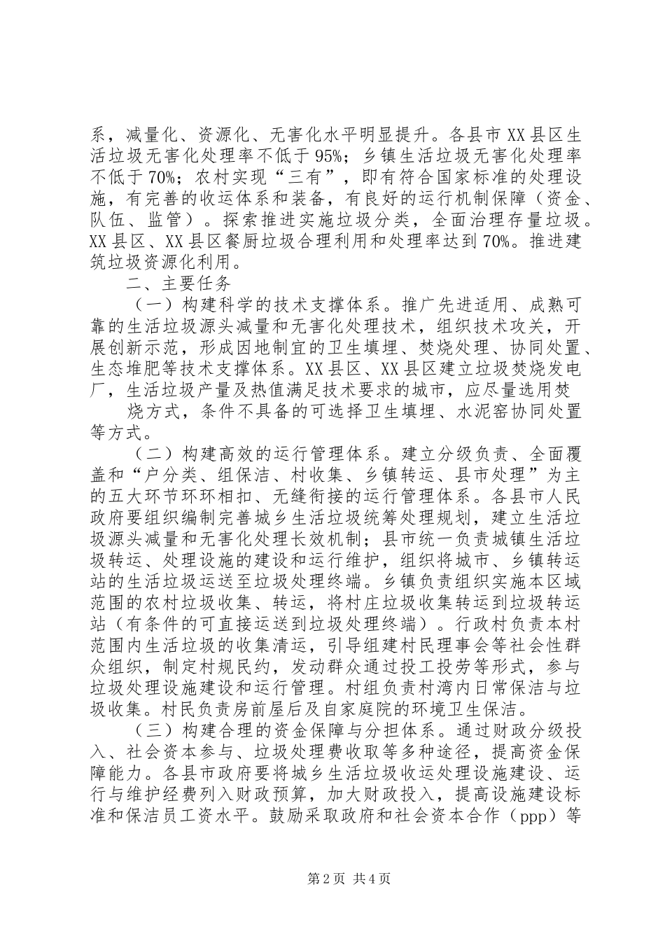 恩施州城乡生活垃圾无害化处理全达标三年行动方案（送审稿）_第2页