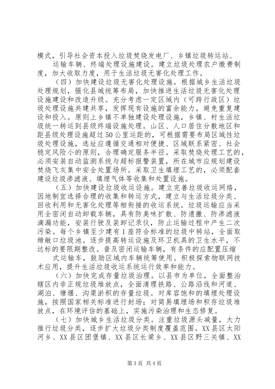 恩施州城乡生活垃圾无害化处理全达标三年行动方案（送审稿）_第3页