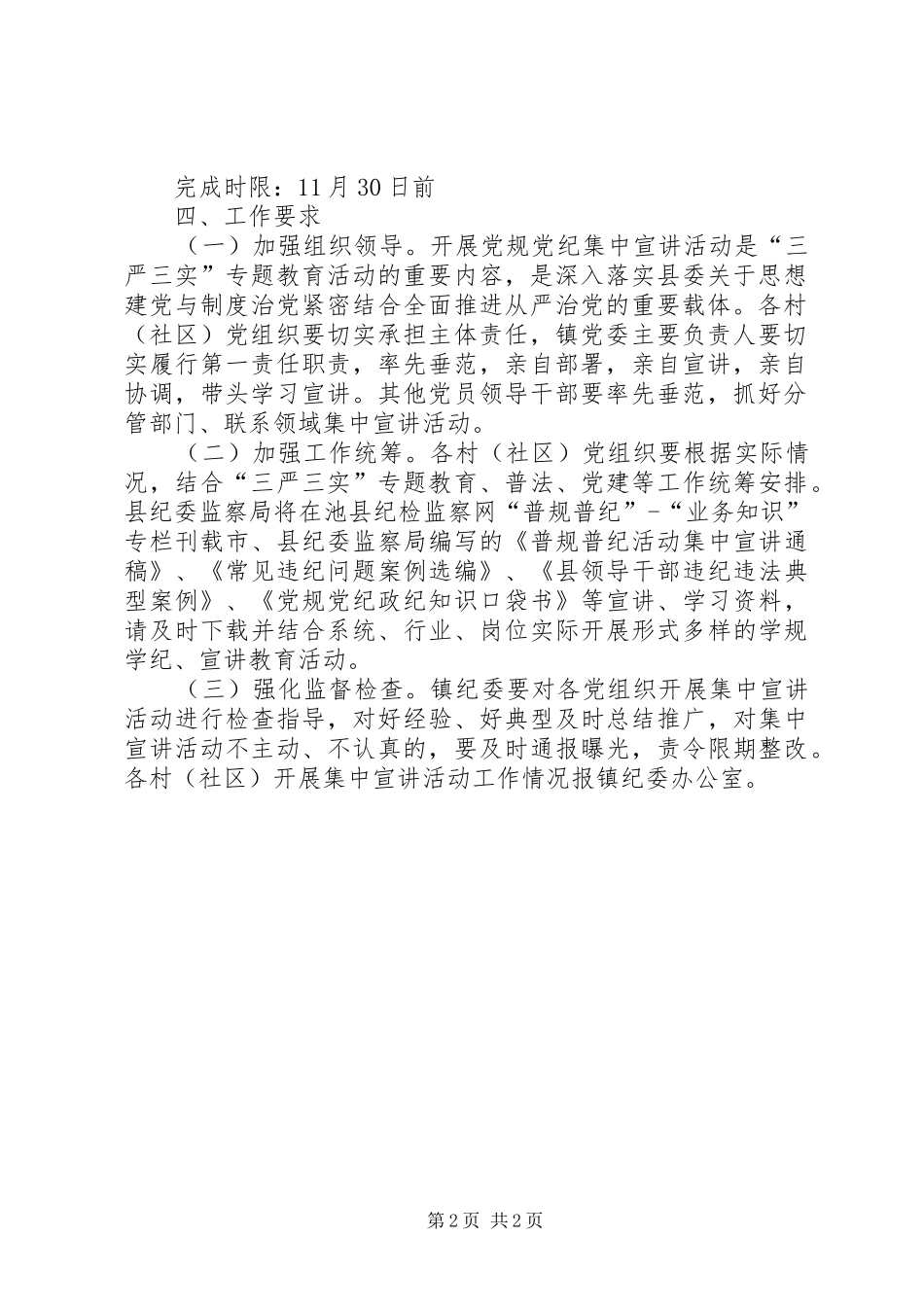 普规普纪宣讲工作实施方案_第2页