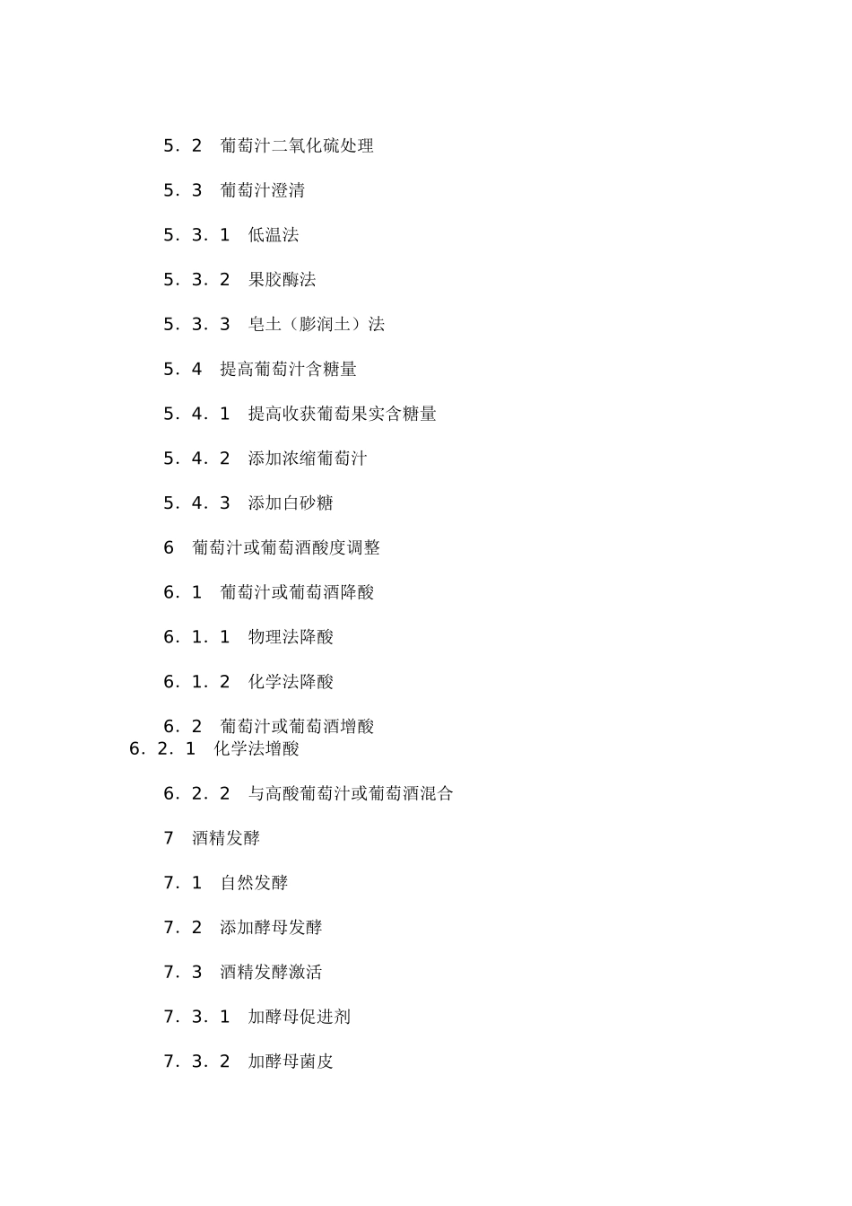 中国葡萄酿酒技术规范39(1)_第3页