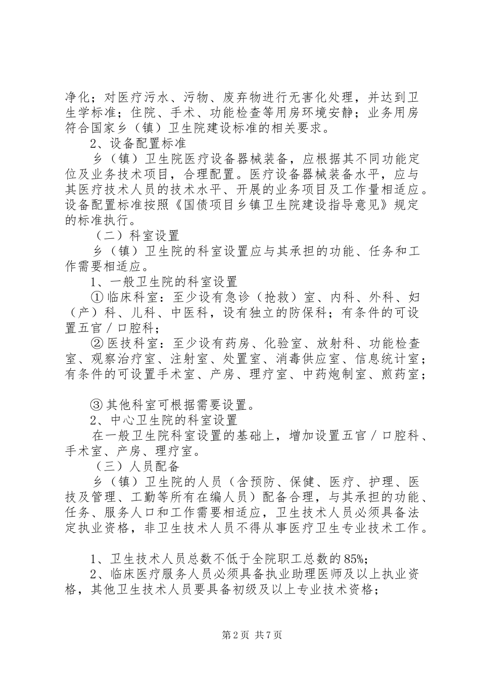 建标准化乡卫生院方案_第2页