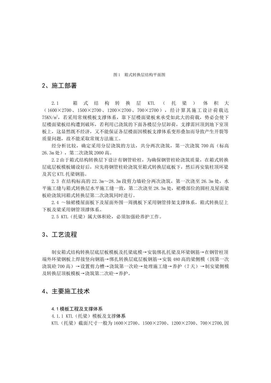 深圳某大厦结构转换层施工技术_第2页
