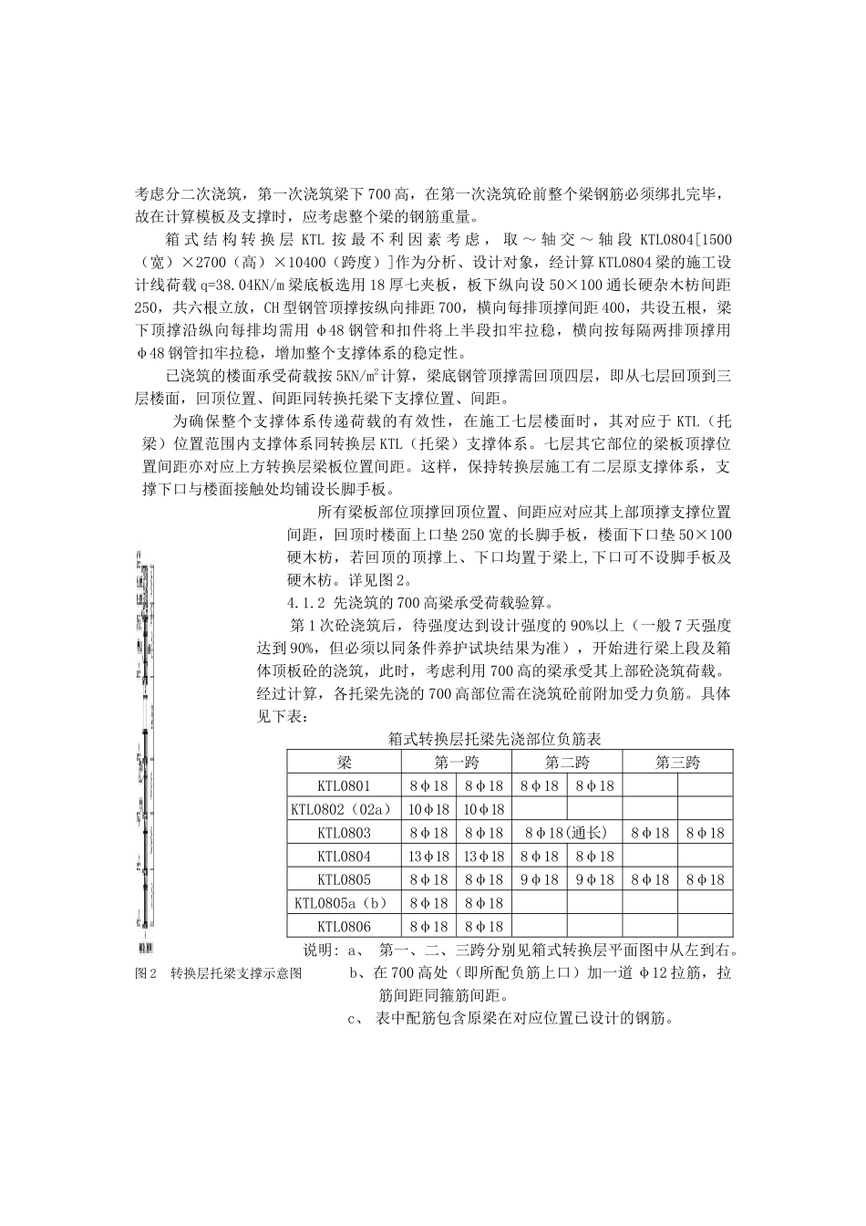 深圳某大厦结构转换层施工技术_第3页