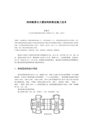 深圳某大厦结构转换层施工技术