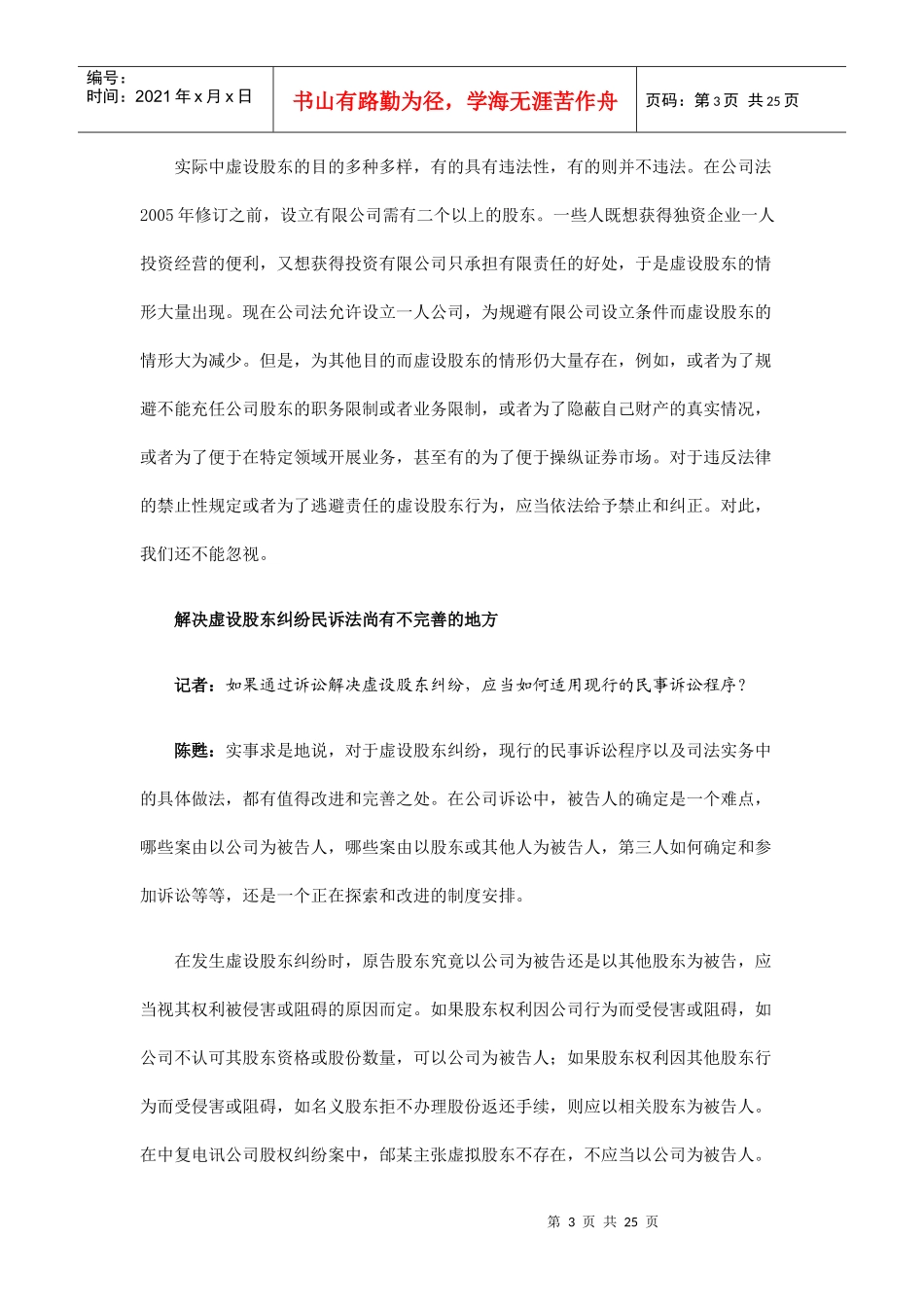 有关虚拟股东的现实思考_第3页