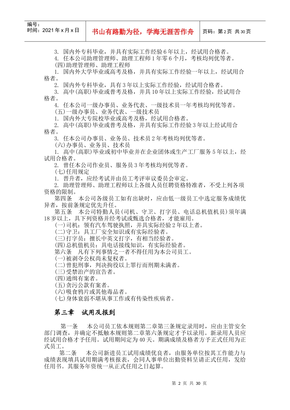 机械制造业及餐饮业人事规章制度_第2页