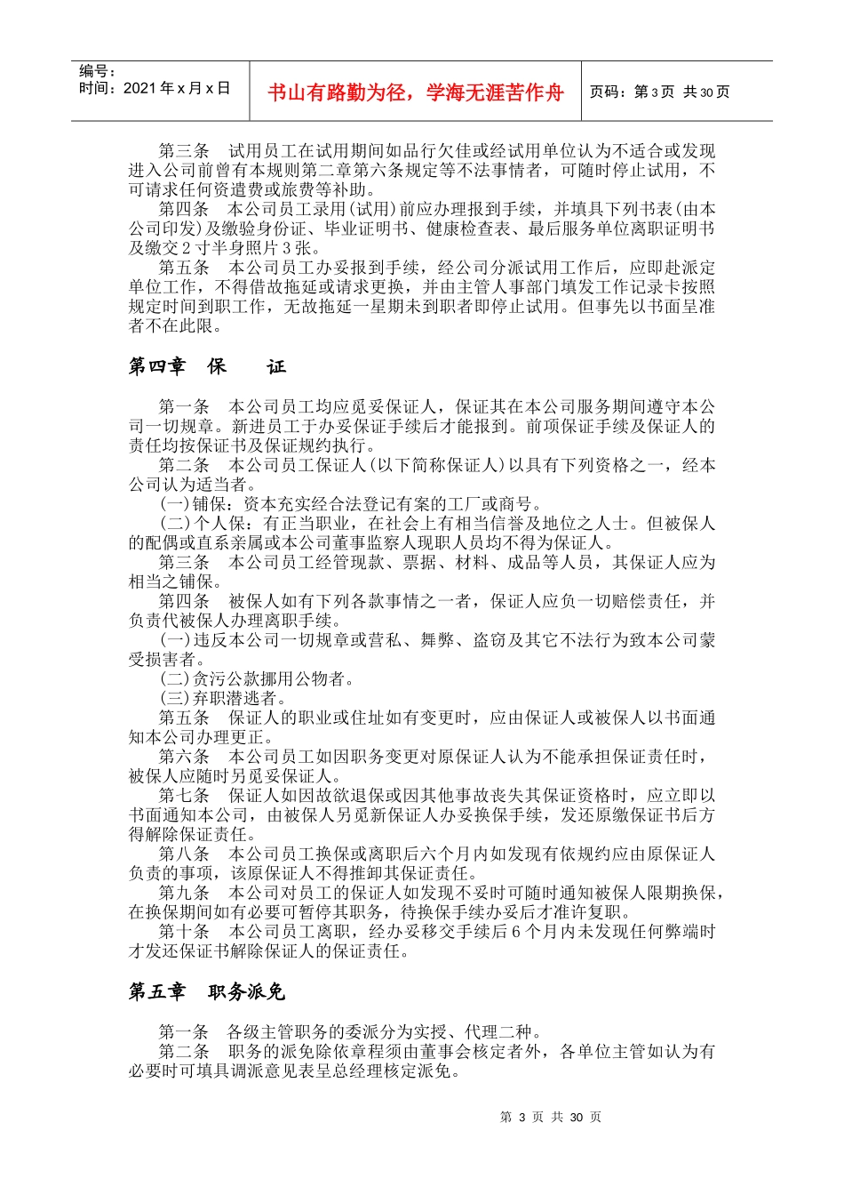 机械制造业及餐饮业人事规章制度_第3页