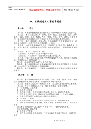 机械制造业及餐饮业人事规章制度