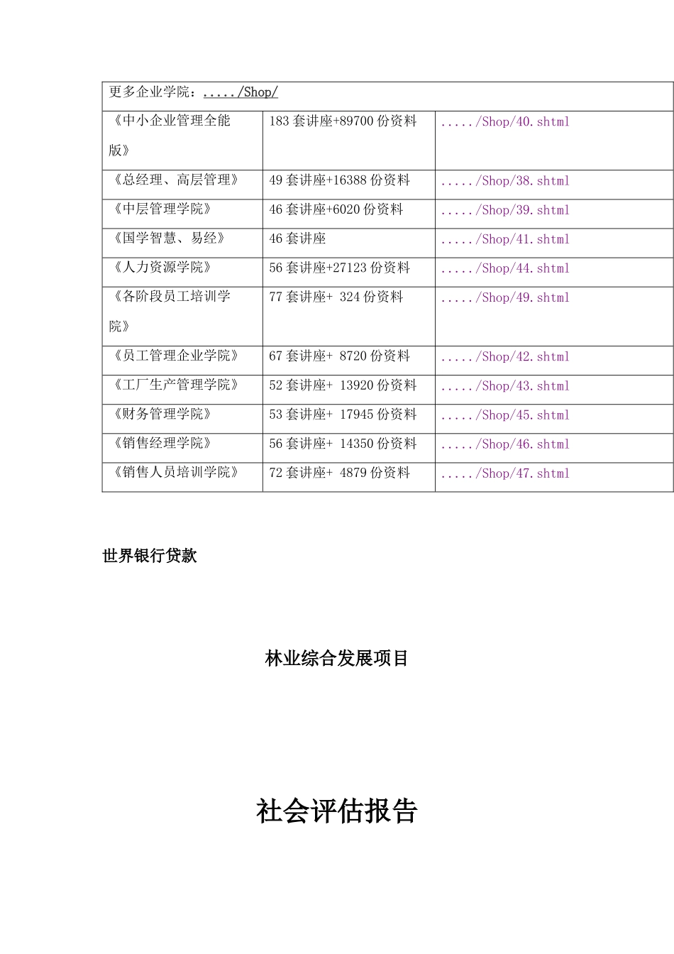 林业综合发展项目社会评估报告范本_第2页