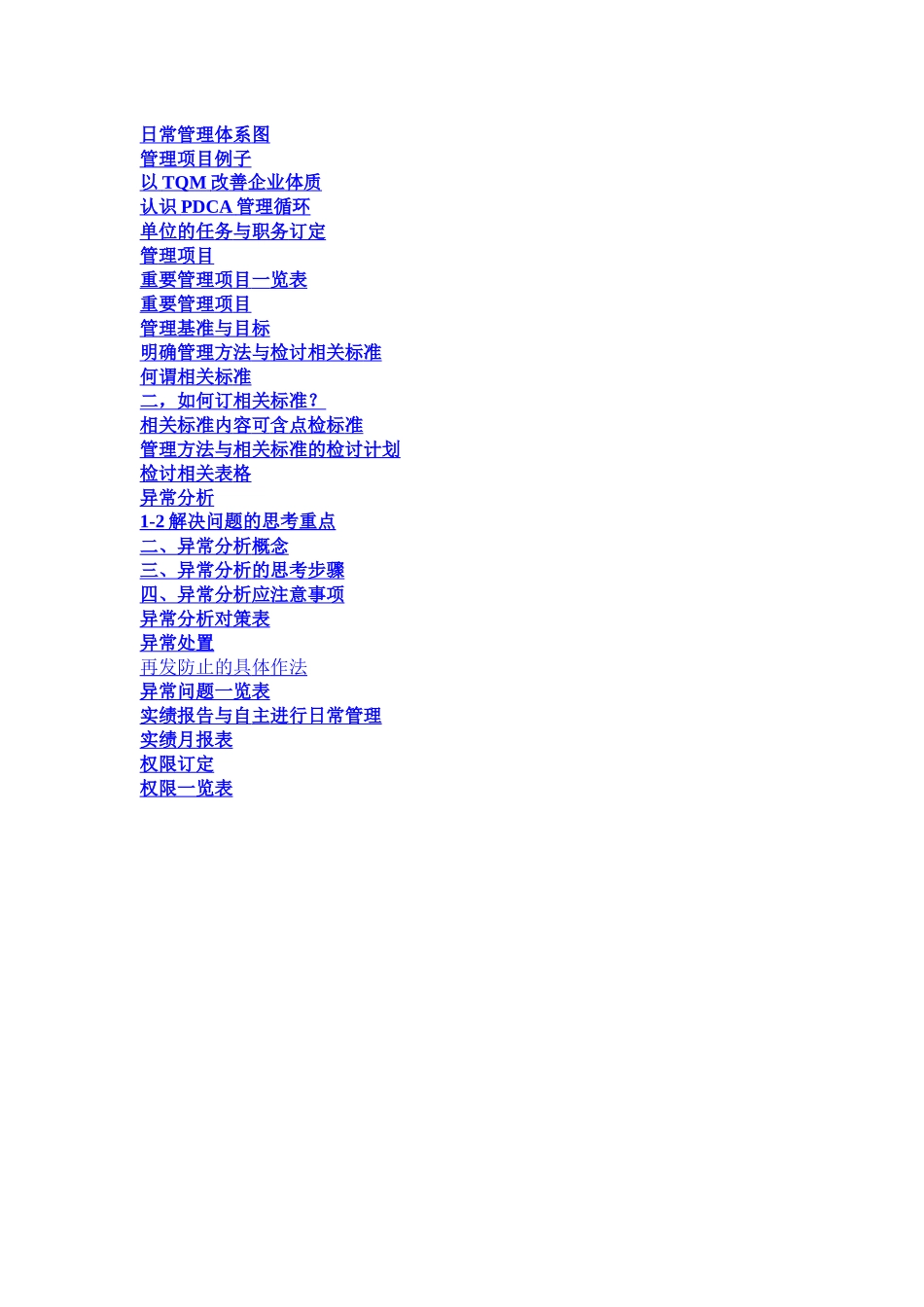 某企业部门日常管理_第1页