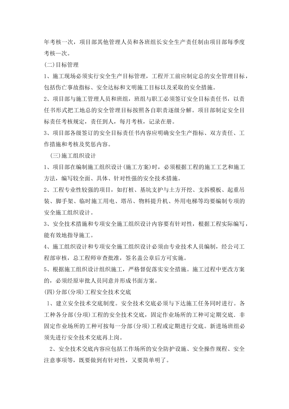 安全文明施工标准化现场管理规定_第2页