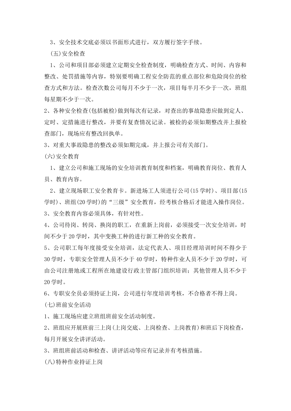 安全文明施工标准化现场管理规定_第3页