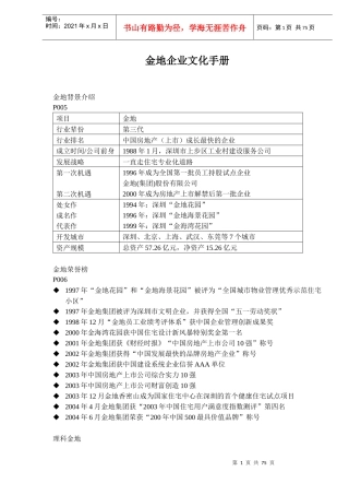 某企业文化手册(DOC 66页)
