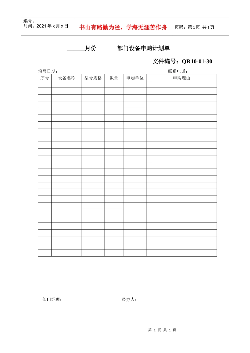 月度设备申购计划单_第1页
