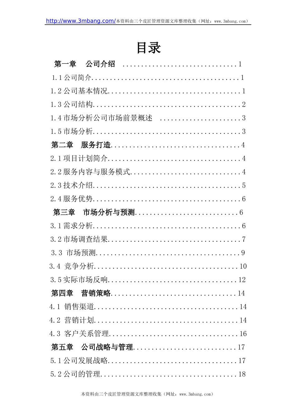 某传媒公司影视文化品牌商业计划书_第3页