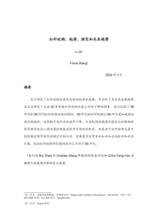 杠杆收购的起源、演变与未来趋势(doc 29页)