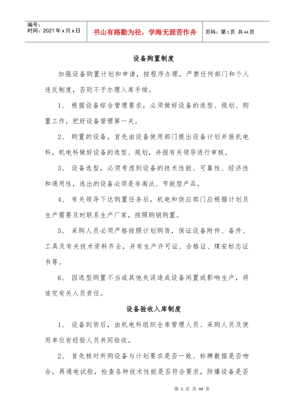 机电管理制度2406979097_第1页