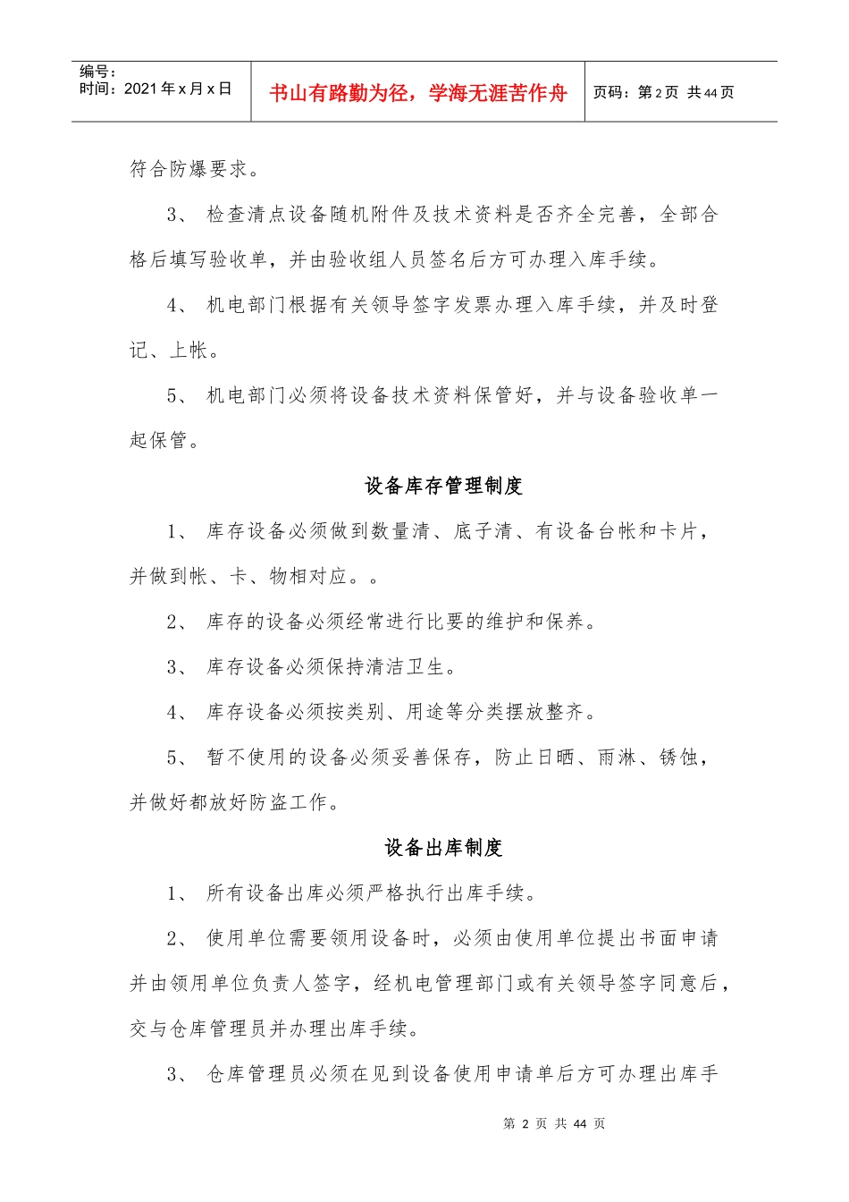 机电管理制度2406979097_第2页