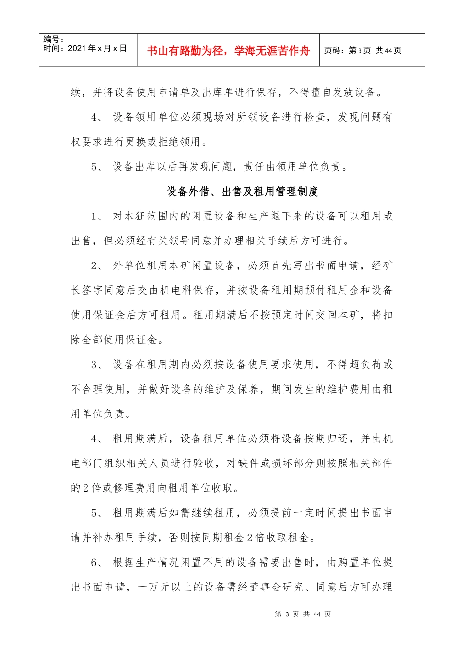 机电管理制度2406979097_第3页