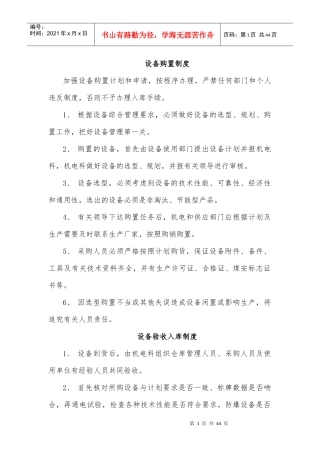 机电管理制度2406979097