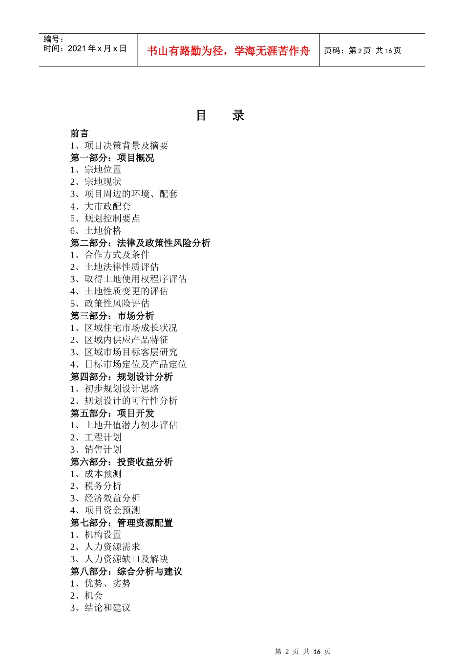 杭州某别墅项目可行性报告_第2页