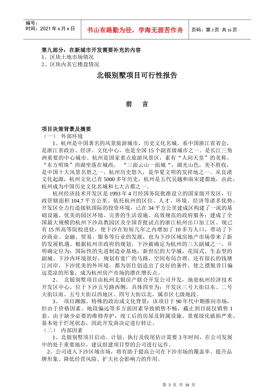 杭州某别墅项目可行性报告_第3页