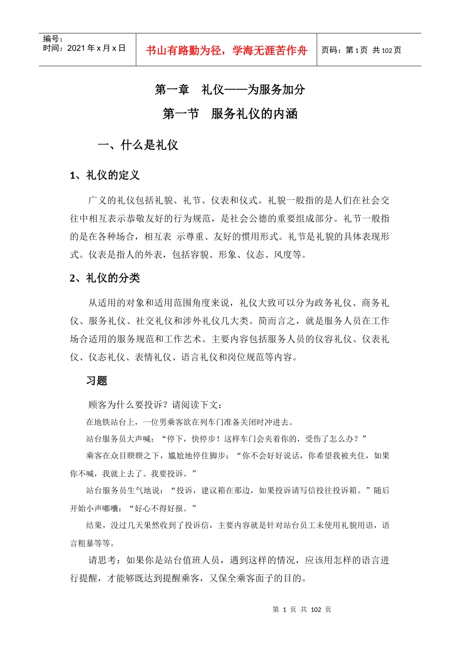 服务礼仪标准培训课件_第1页
