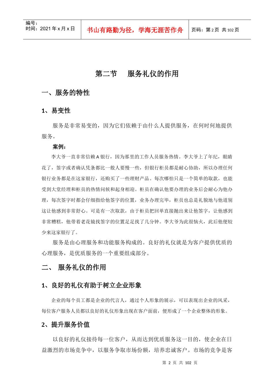 服务礼仪标准培训课件_第2页