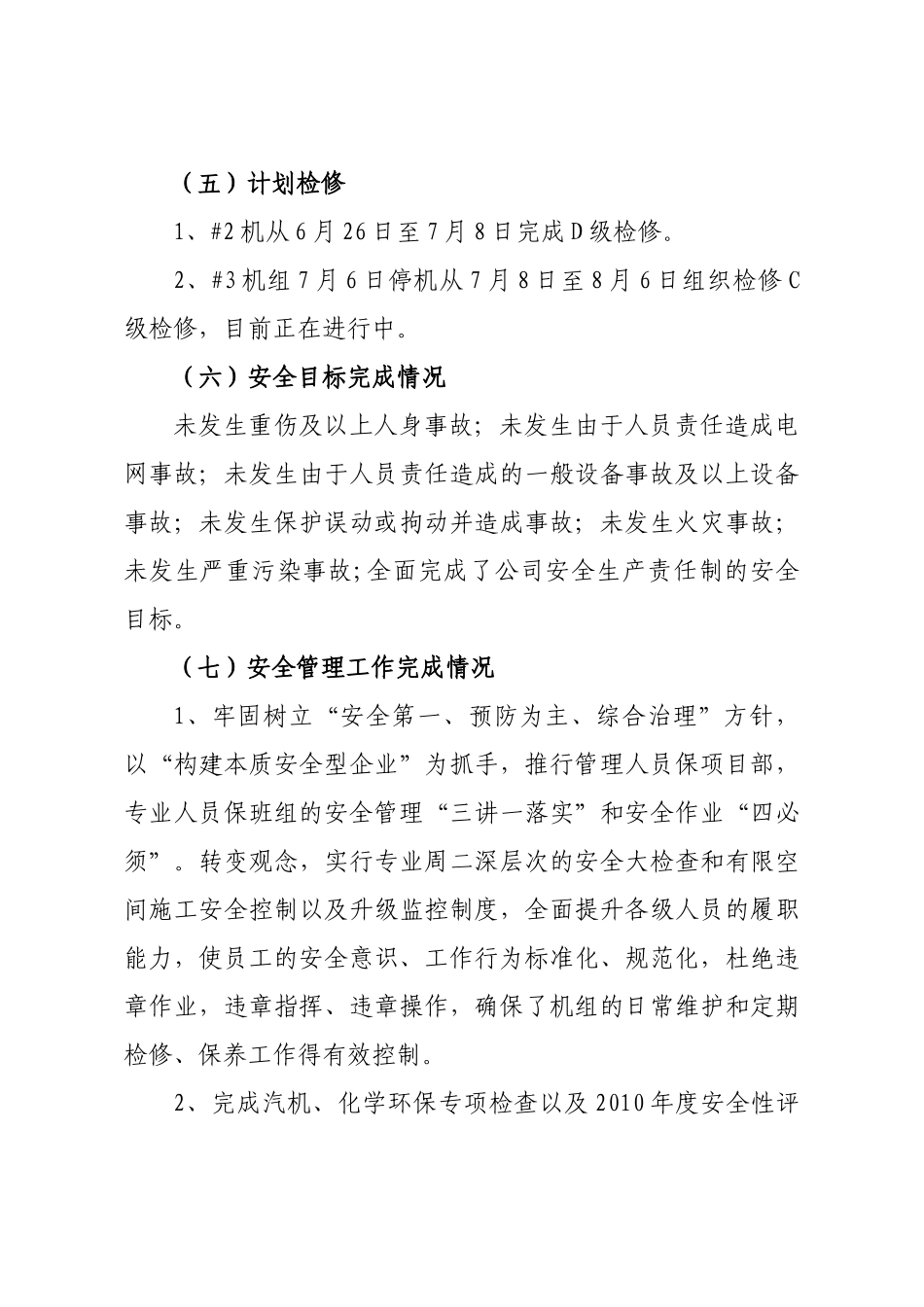 生产技术部表态发言_第3页