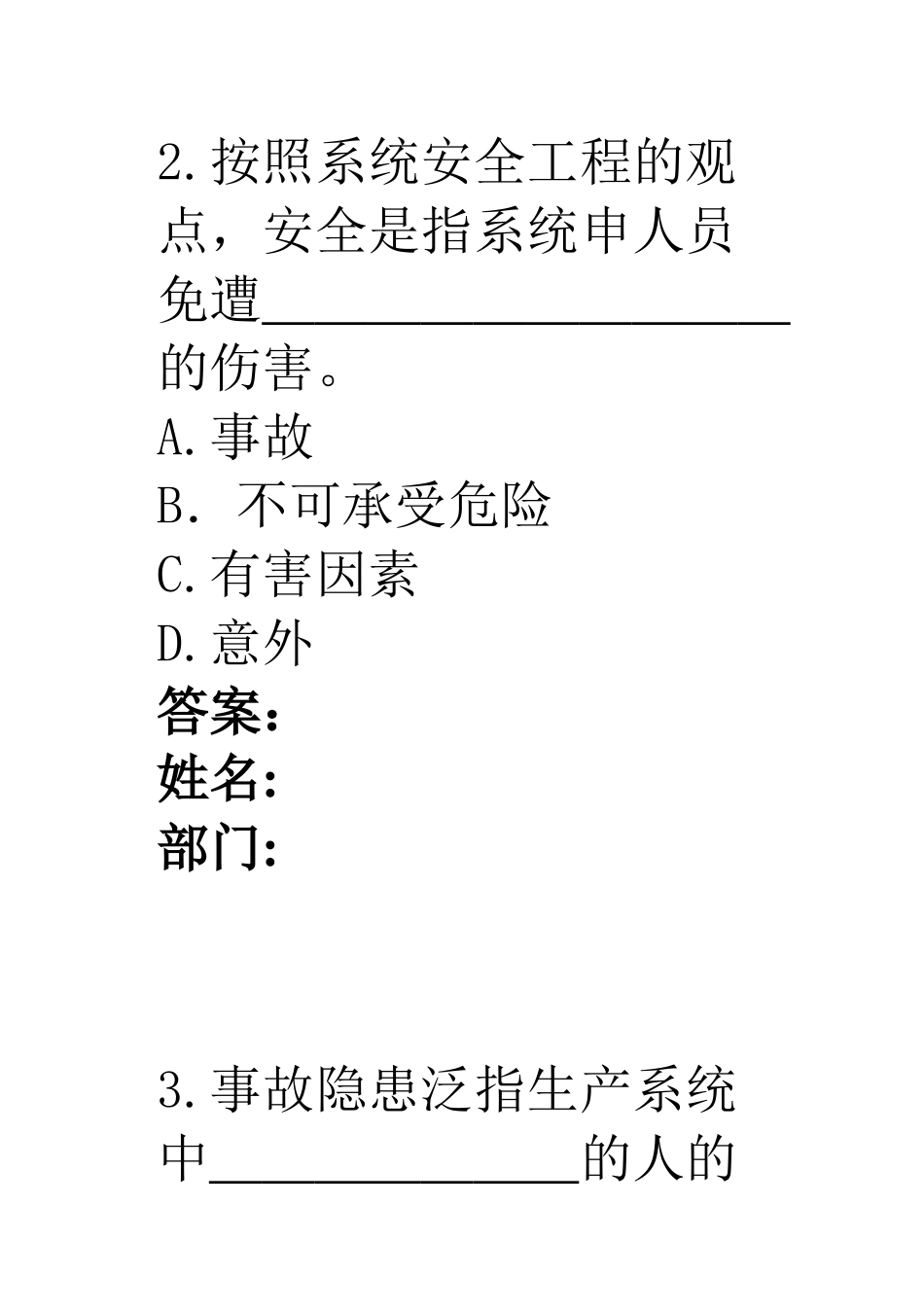 安全生产月有奖问答2_第2页