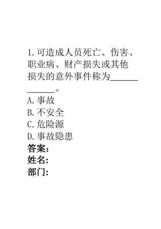 安全生产月有奖问答2
