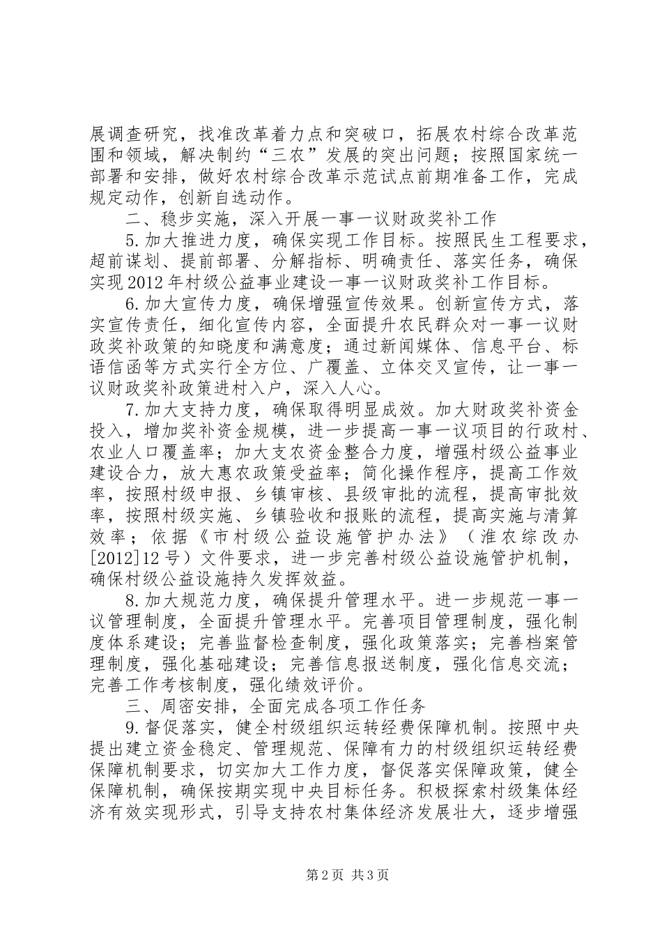 财政局办公室工作实施方案_第2页