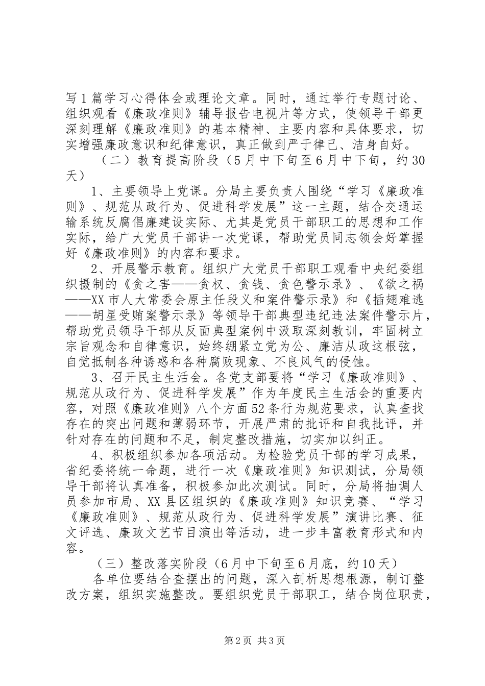 区委学习廉政准则方案_第2页