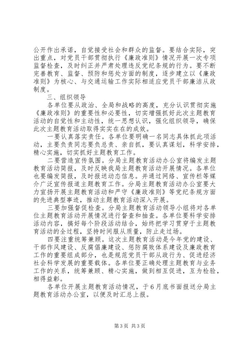 区委学习廉政准则方案_第3页