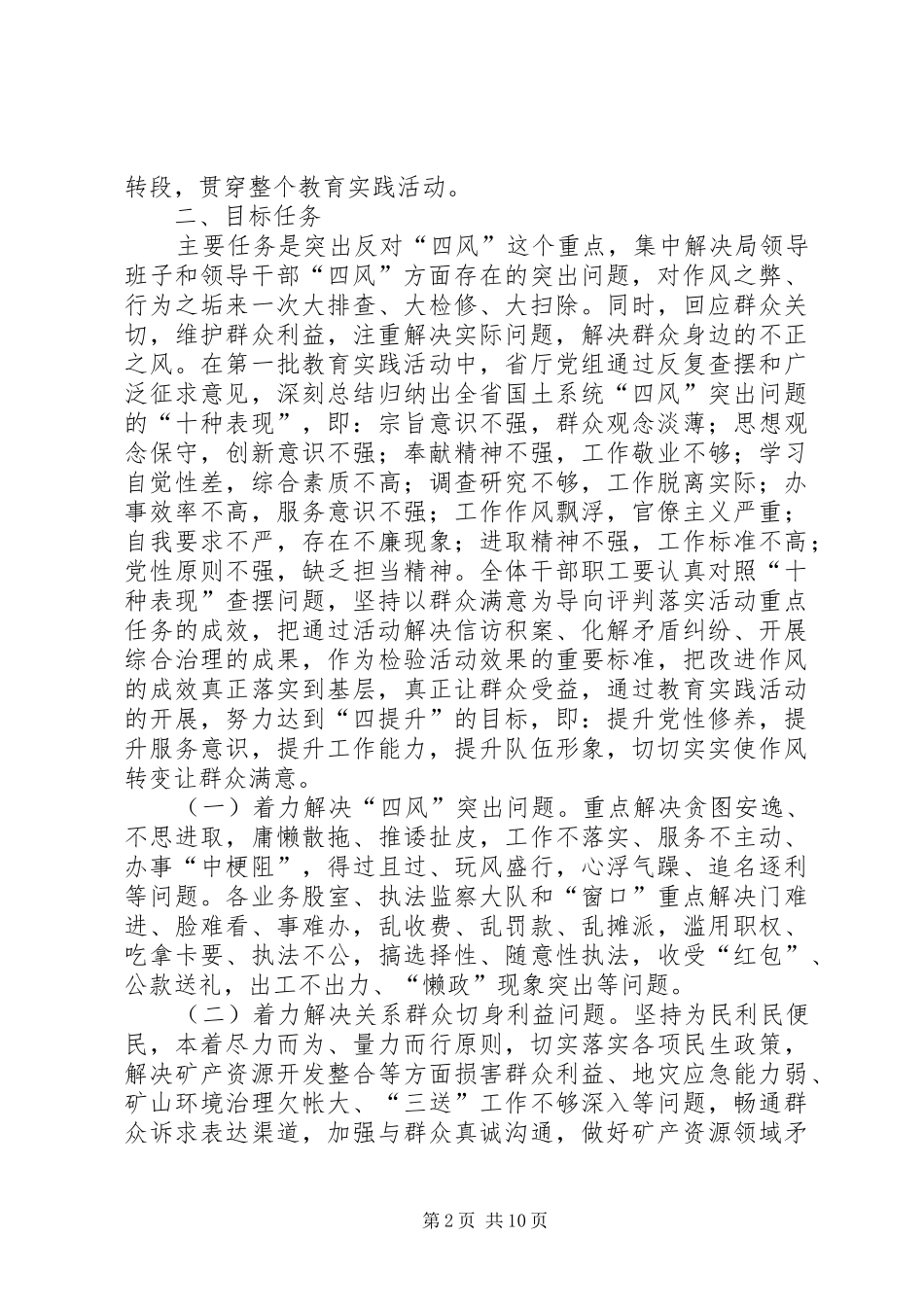 矿管局党的群众路线方案_第2页