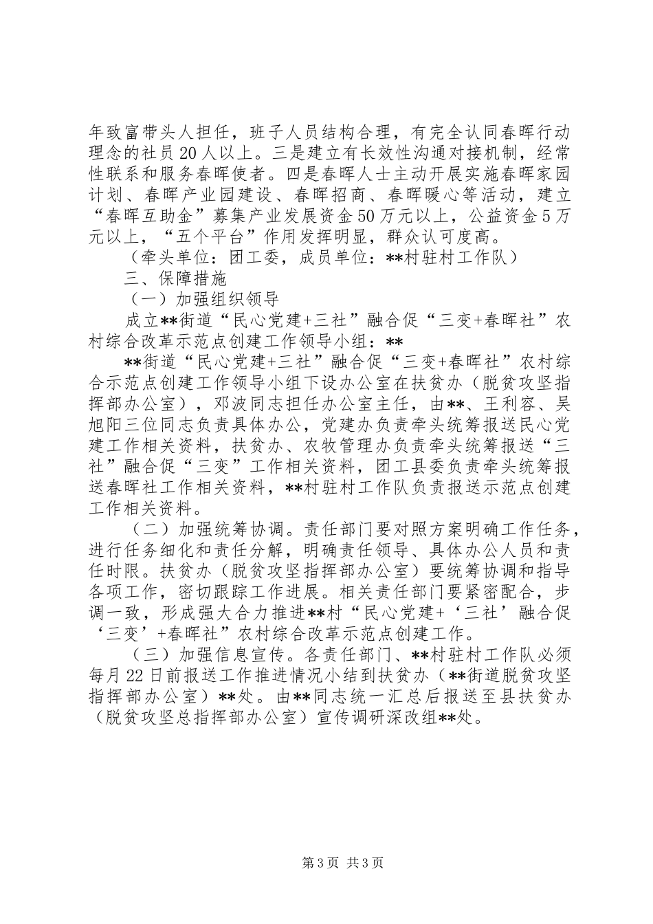 农村综合改革示范点创建工作实施方案_第3页