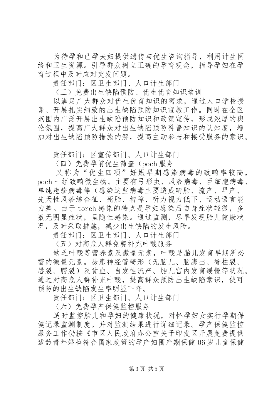 计生委推进出生缺陷整治实施方案_第3页