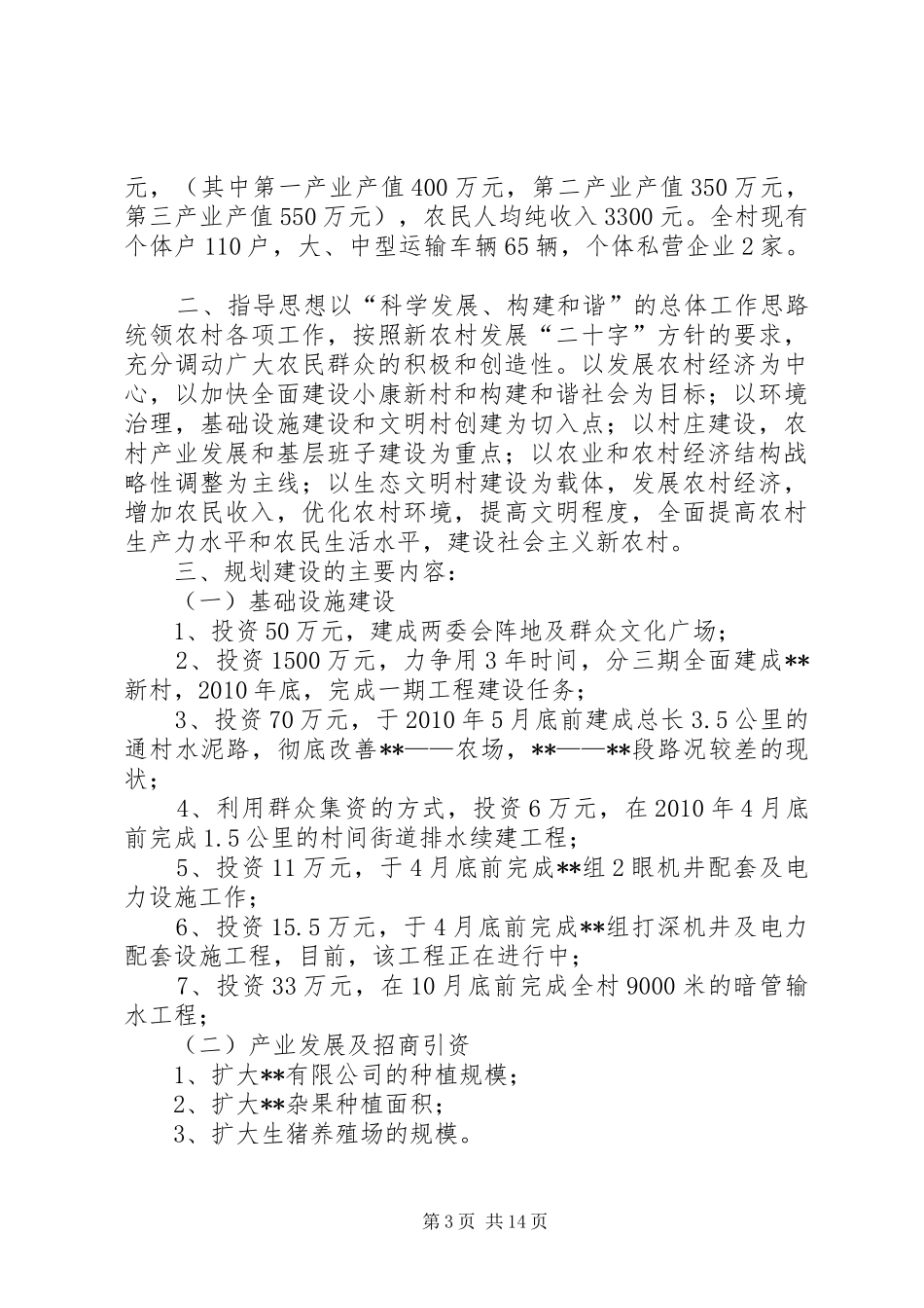 李姓村新农村建设方案_第3页