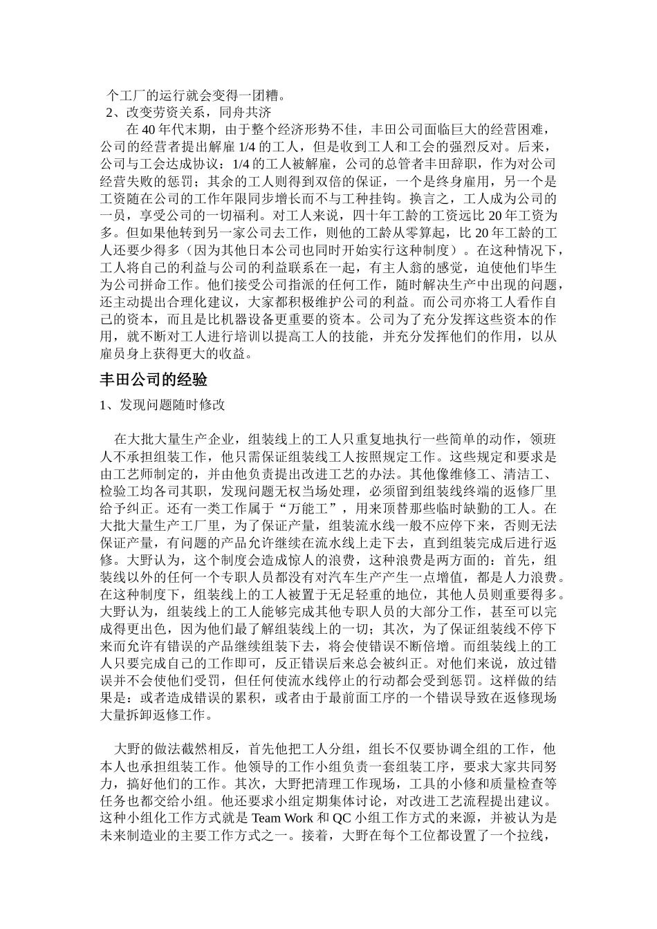 某汽车的精益生产_第2页