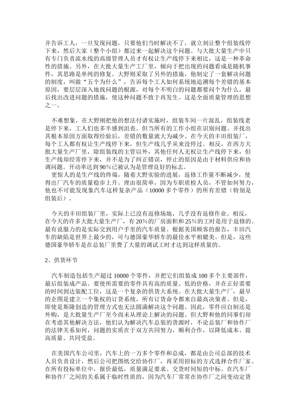 某汽车的精益生产_第3页